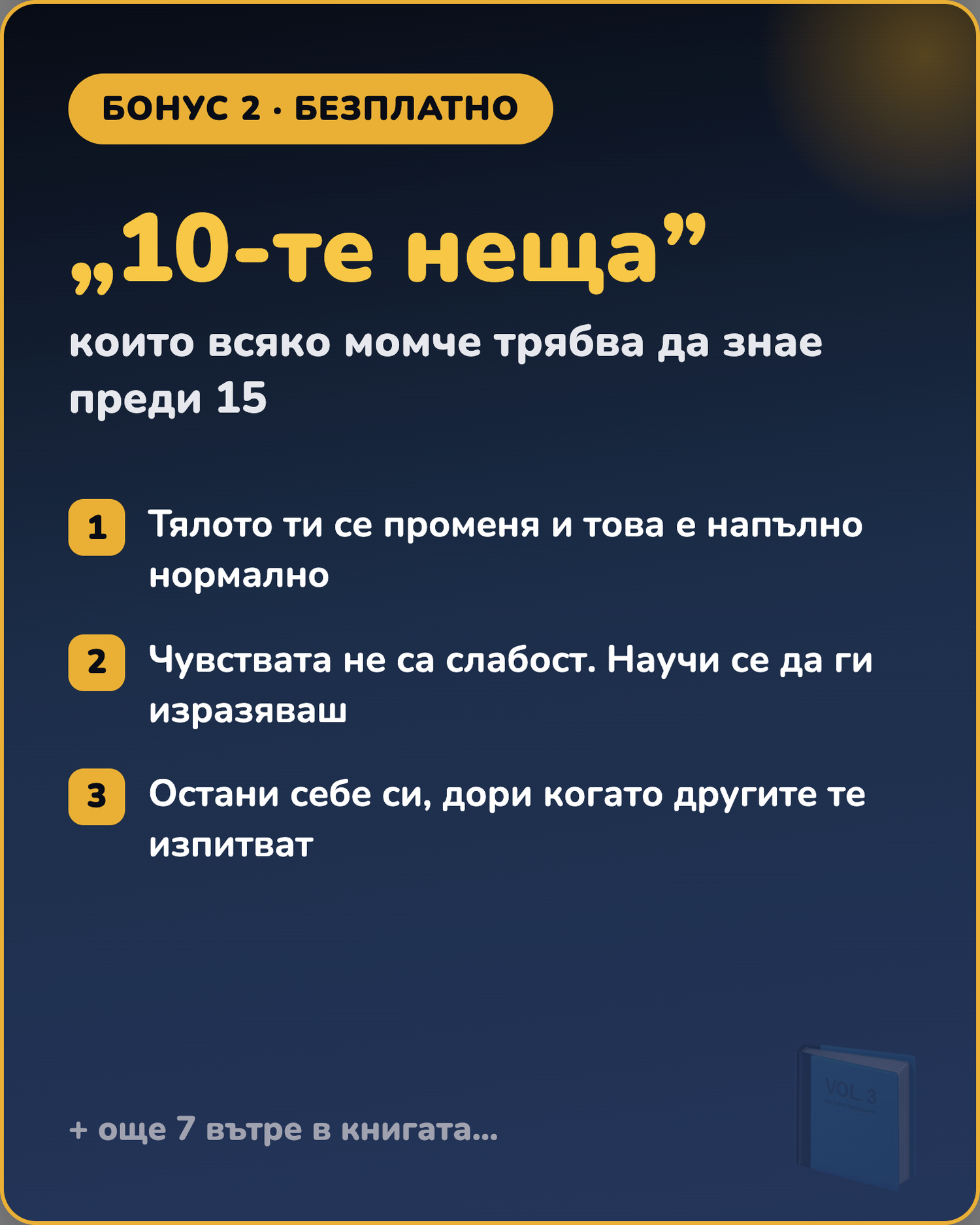 pb514_bonus2_10things.png