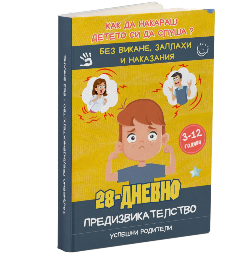 28-Дневно предизвикателство без викане (RS тест)